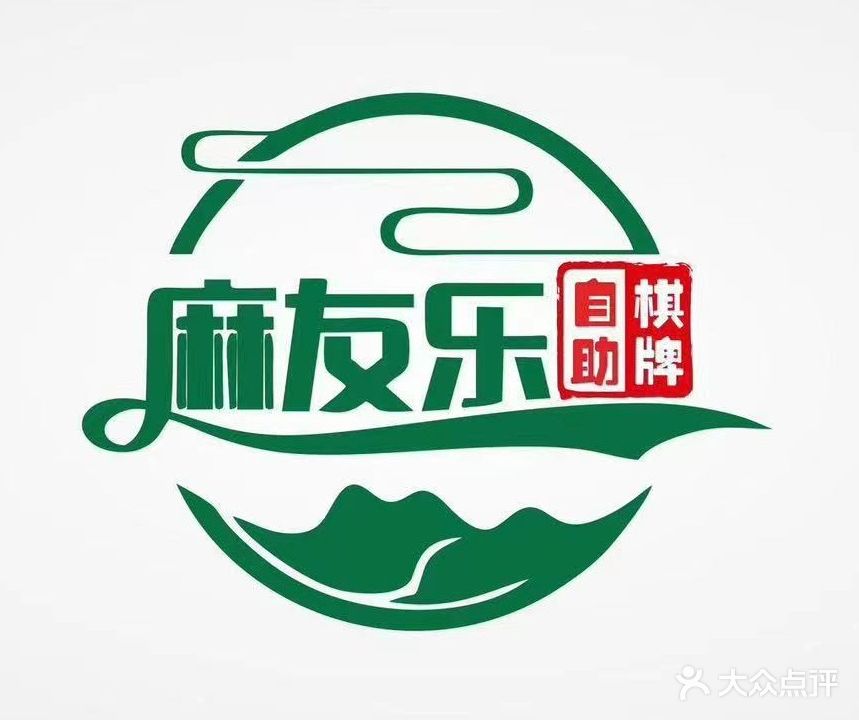麻友乐自助棋牌(沙河店)