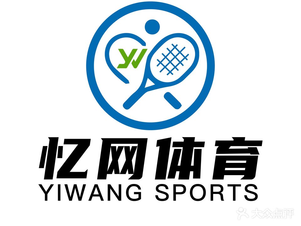 忆网网球运动中心(高新店)