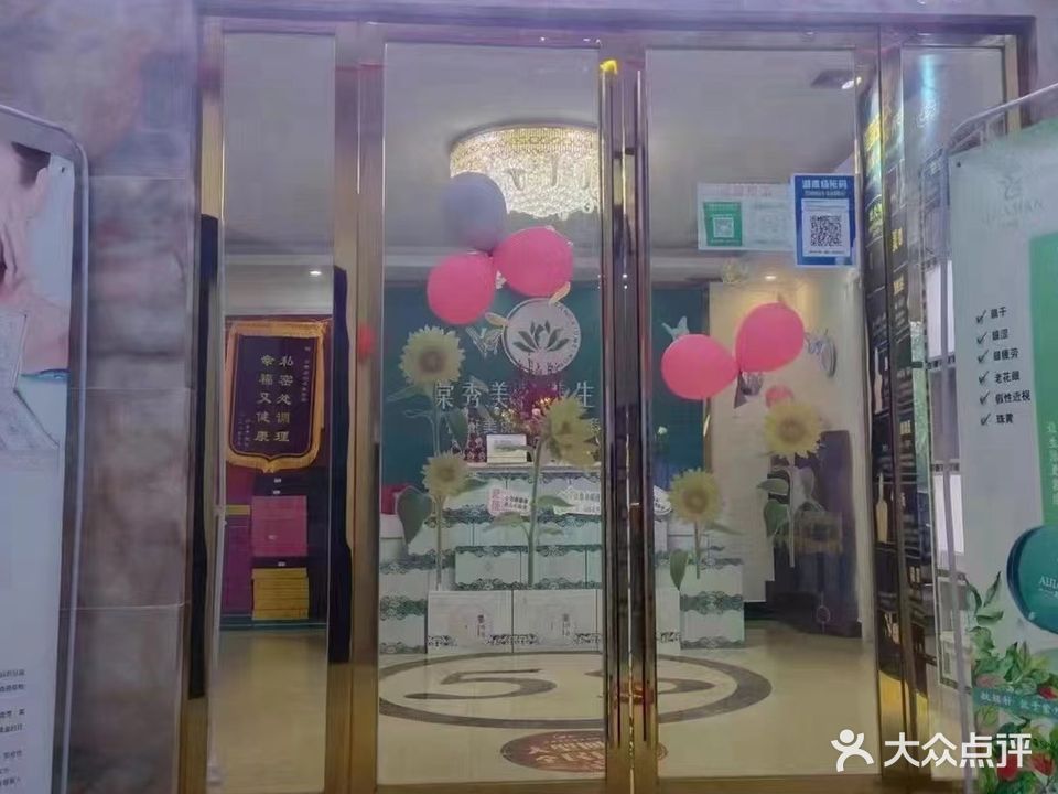 棠秀美容会所