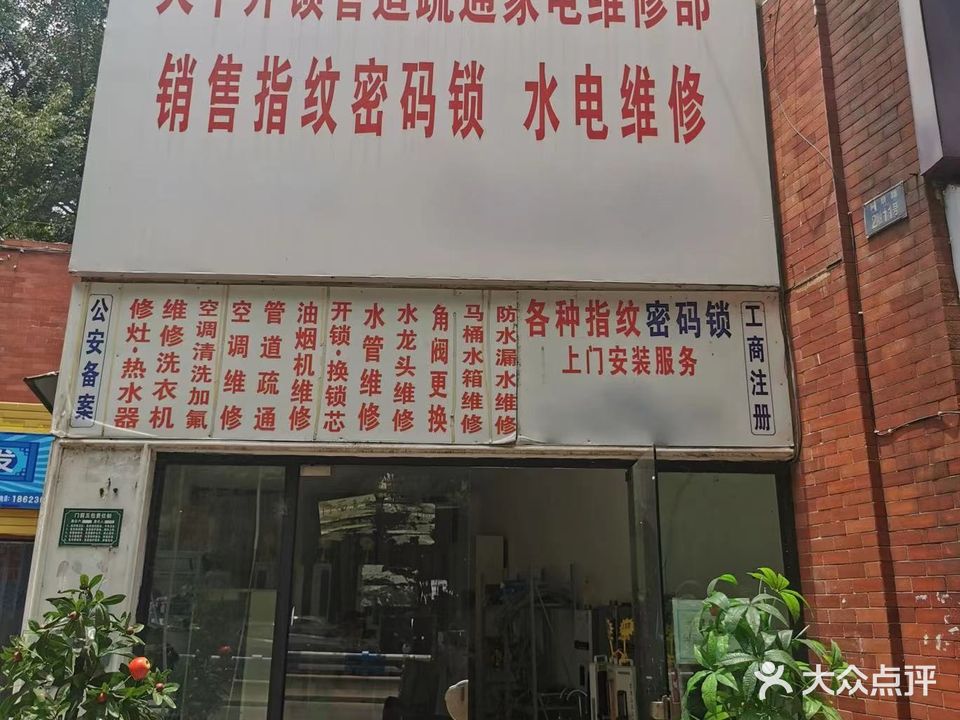 天平凯旋管道疏通家电维修部