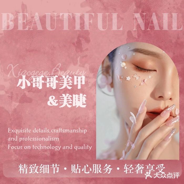 小哥哥极颜美容工作室