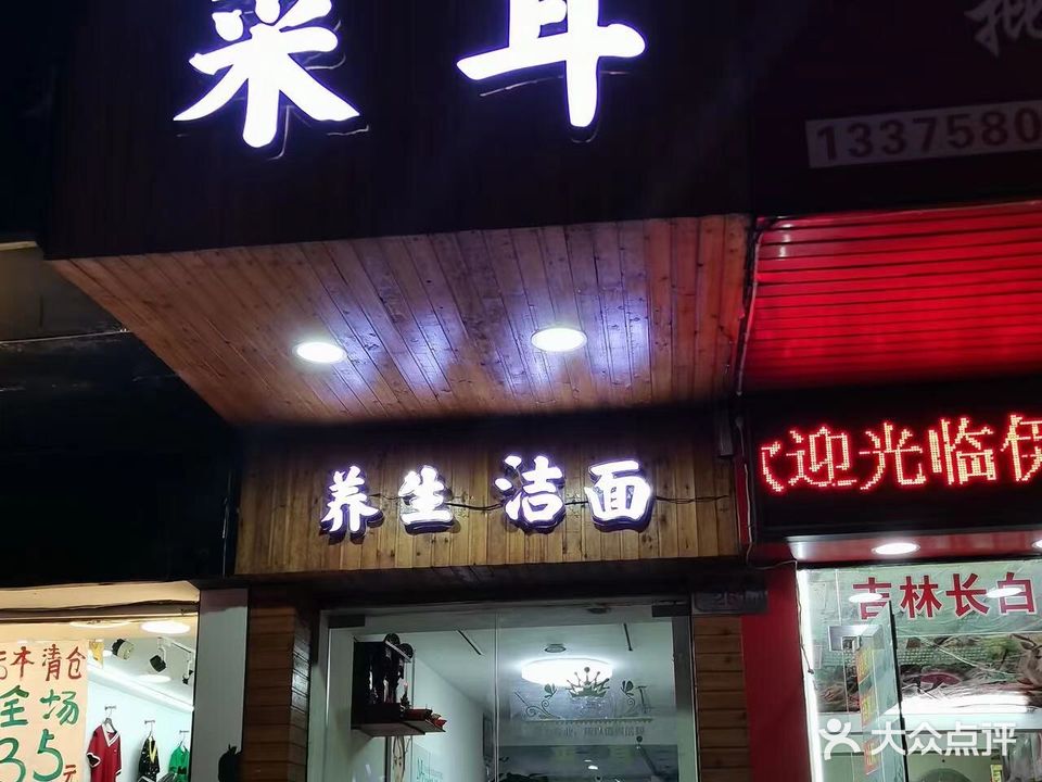 好再来采耳(普陀区海岛公园店)