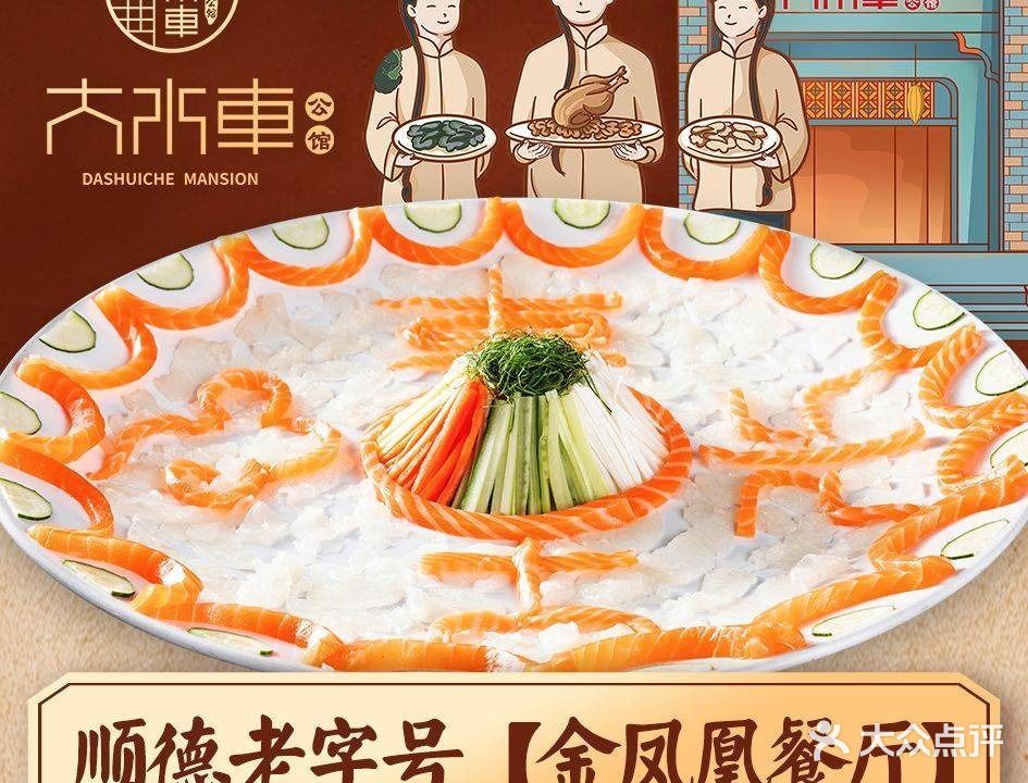 大水车公馆·顺德菜·妈姐菜(九江沙头店)