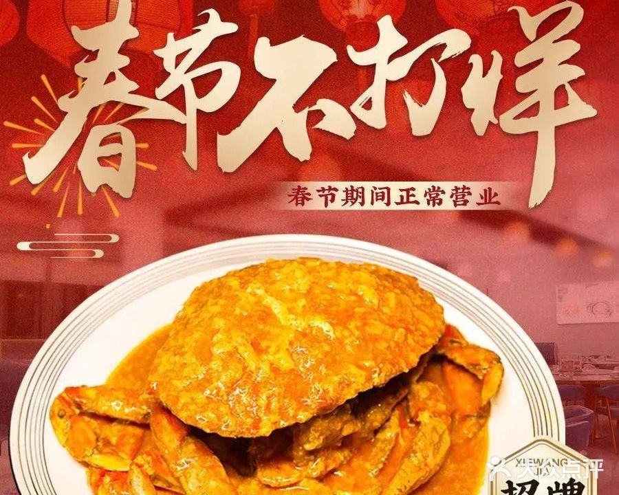蟹王上桌(万宁石梅湾店)