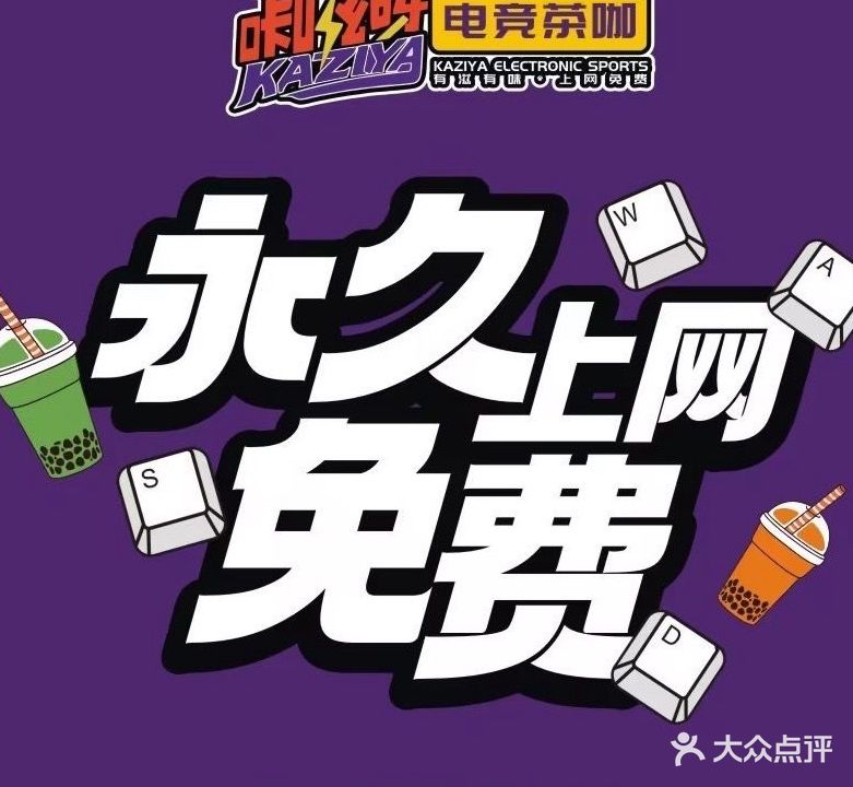 咔嗞呀电竞茶咖(万年盛世店)