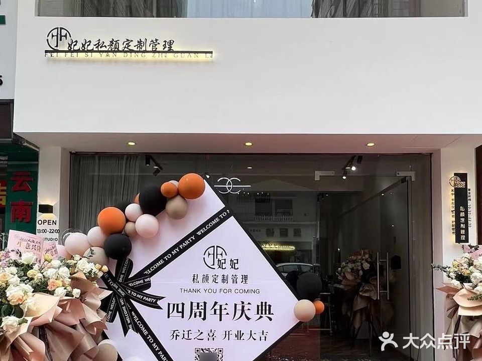 妃妃私颜美甲店