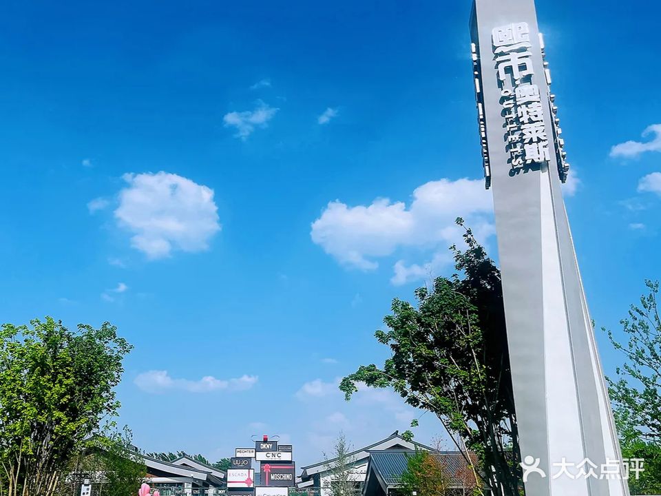 熙市奥特莱斯购物公园(古城路店)