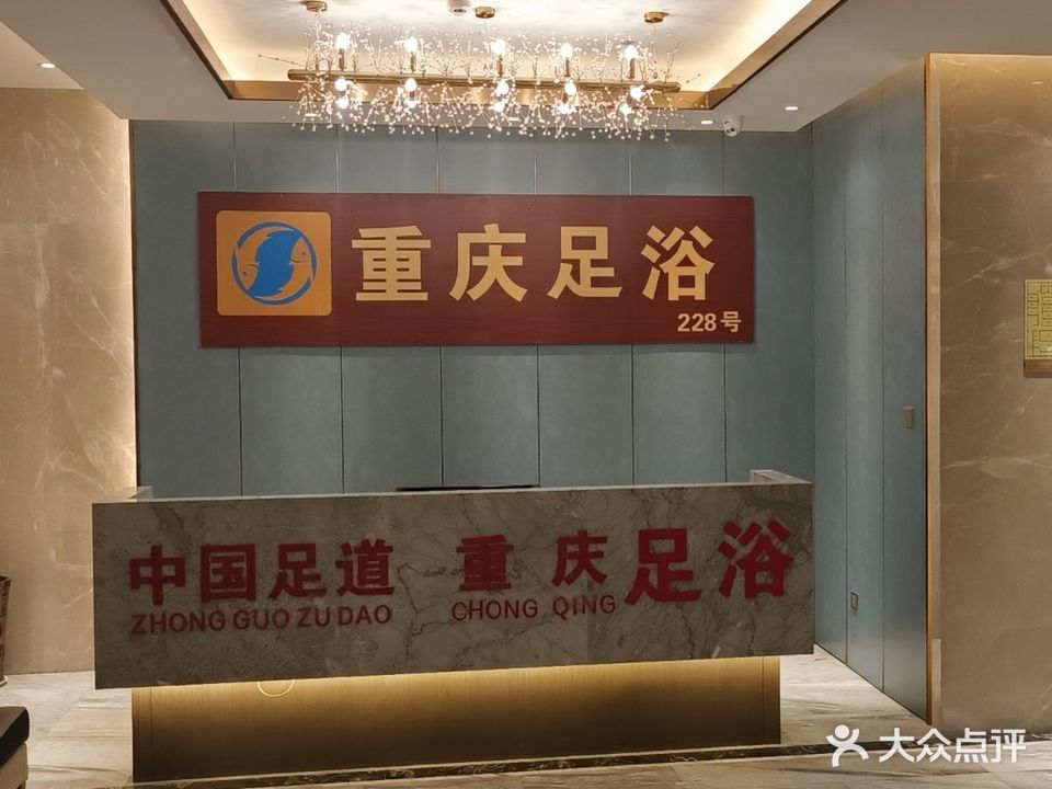 家富富侨足浴(天明城店)