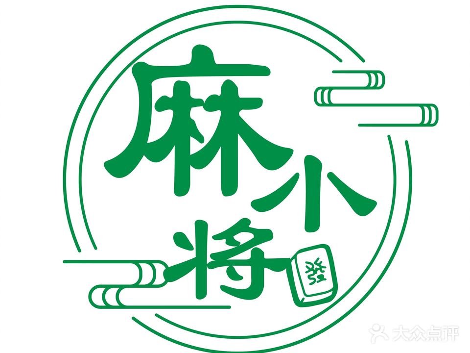 麻小将自助共享棋牌室(嘉年华青年城店)