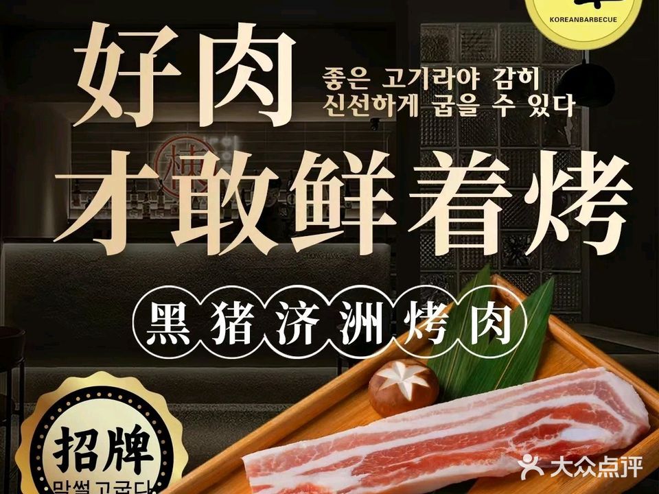 黑猪·济洲烤肉(城西店)