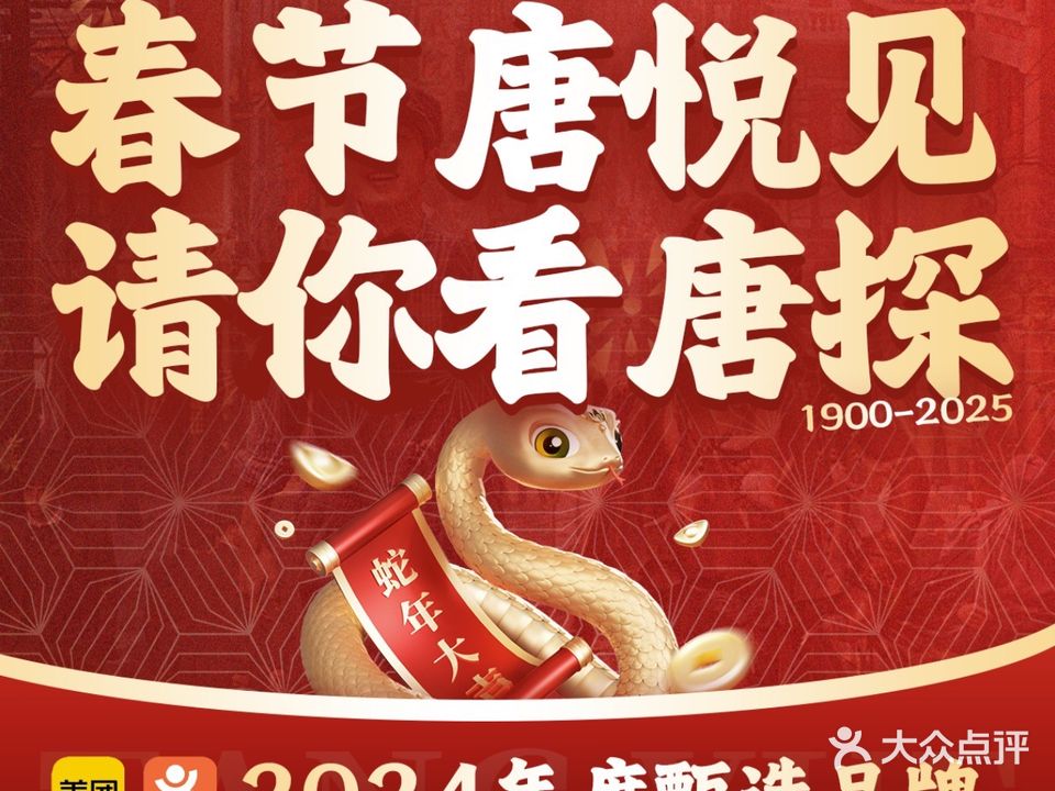 唐悦连锁·影视足道·奢华SPA(惠阳旗舰店)