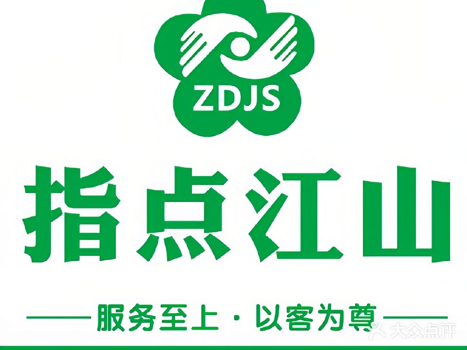 指点江山盲人按摩(恒大书香府店)