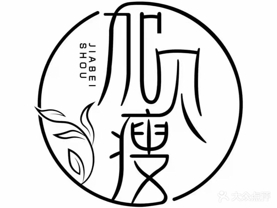 家贝瘦(富源小区店)