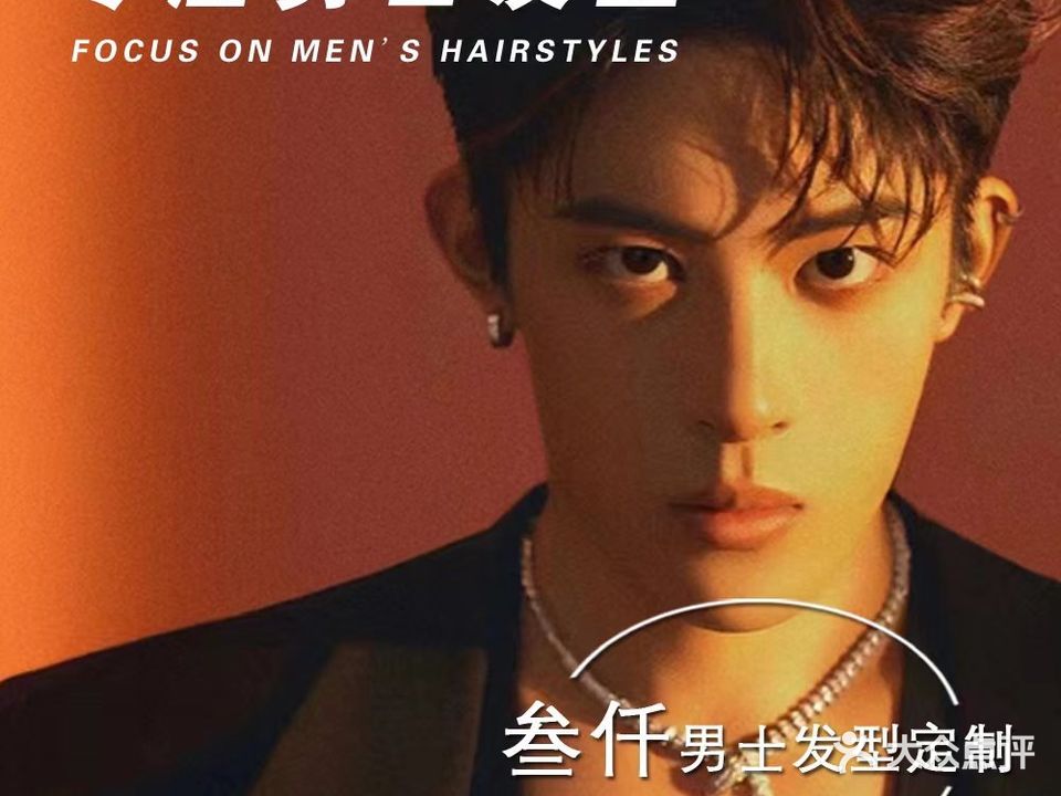叁仟男士发型定制