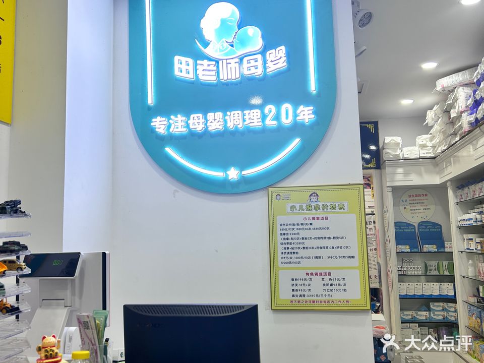 田老师健康管理中心(九巨龙·红玺台店)