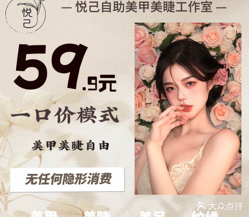 悦己自助美甲美睫(万家丽店)