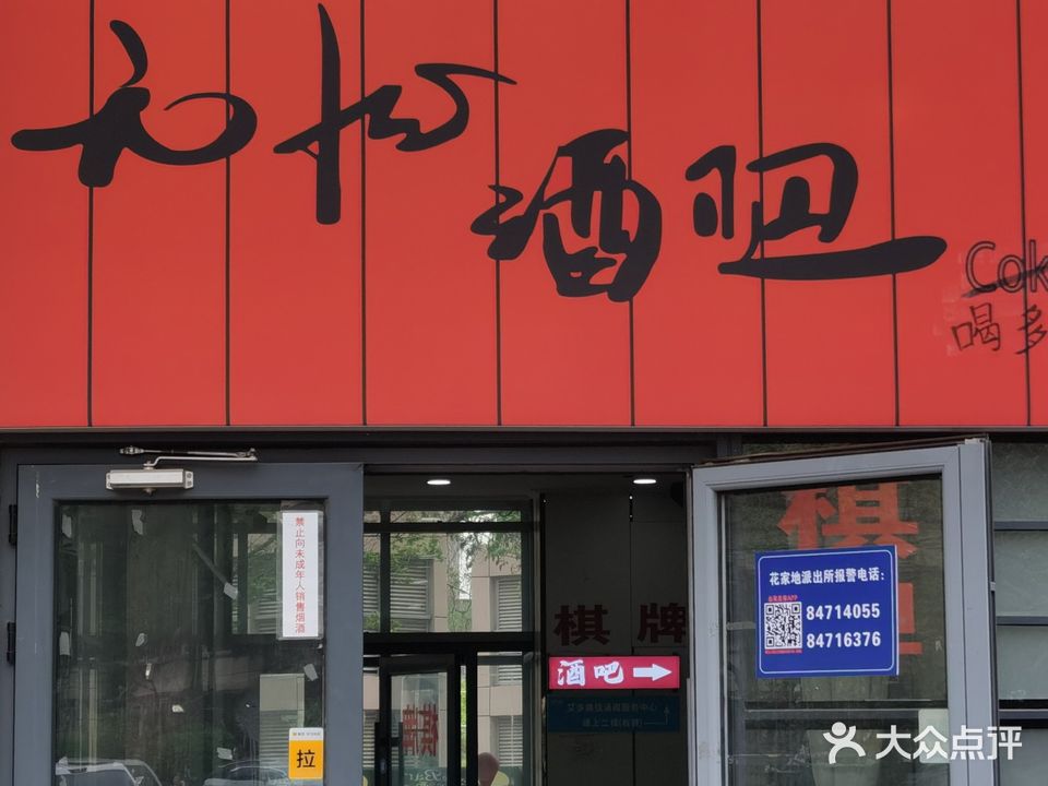 无忧酒吧(望京店)