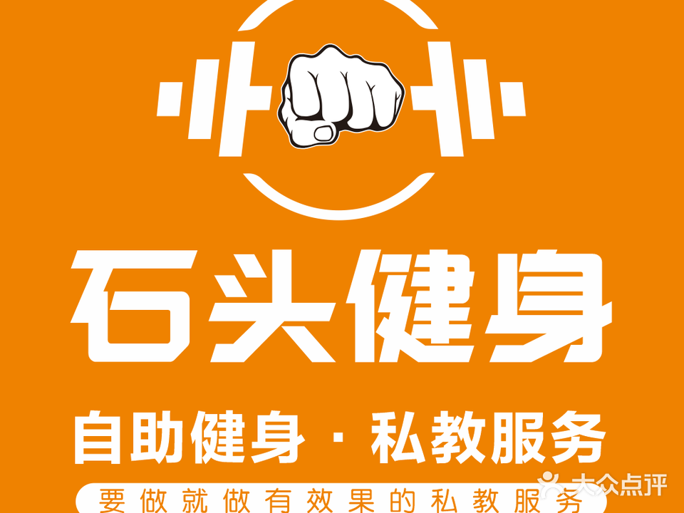 石头健身工作室(中央公园店)