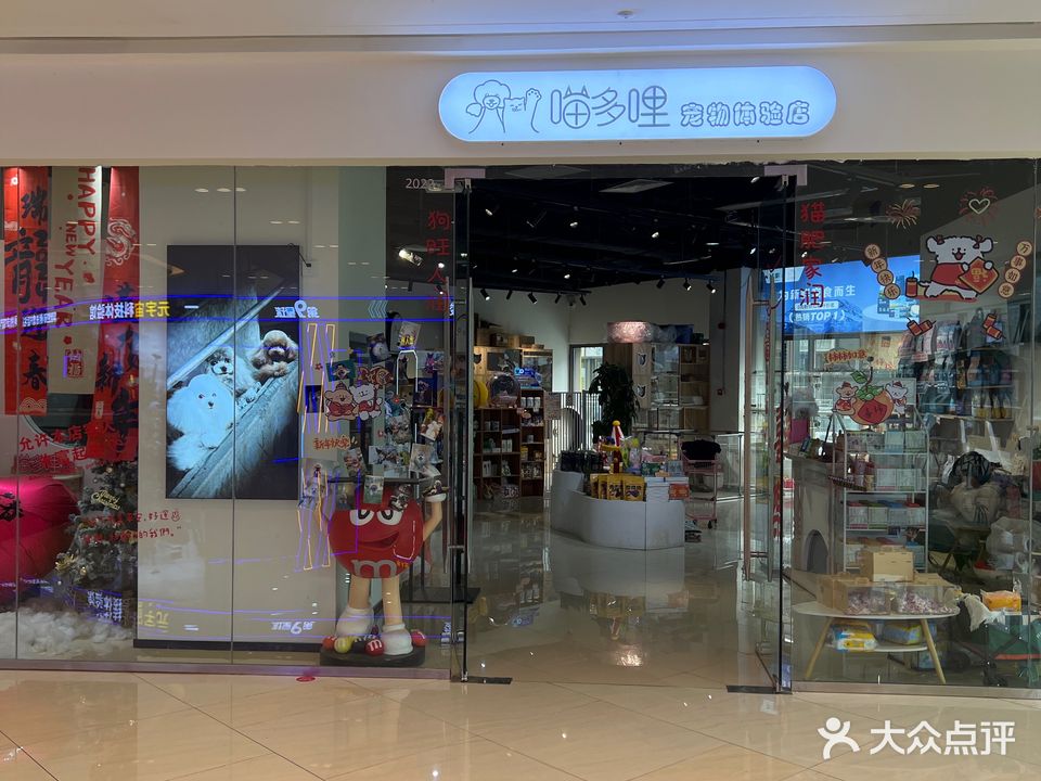 喵多哩宠物店(吾悦广场店)