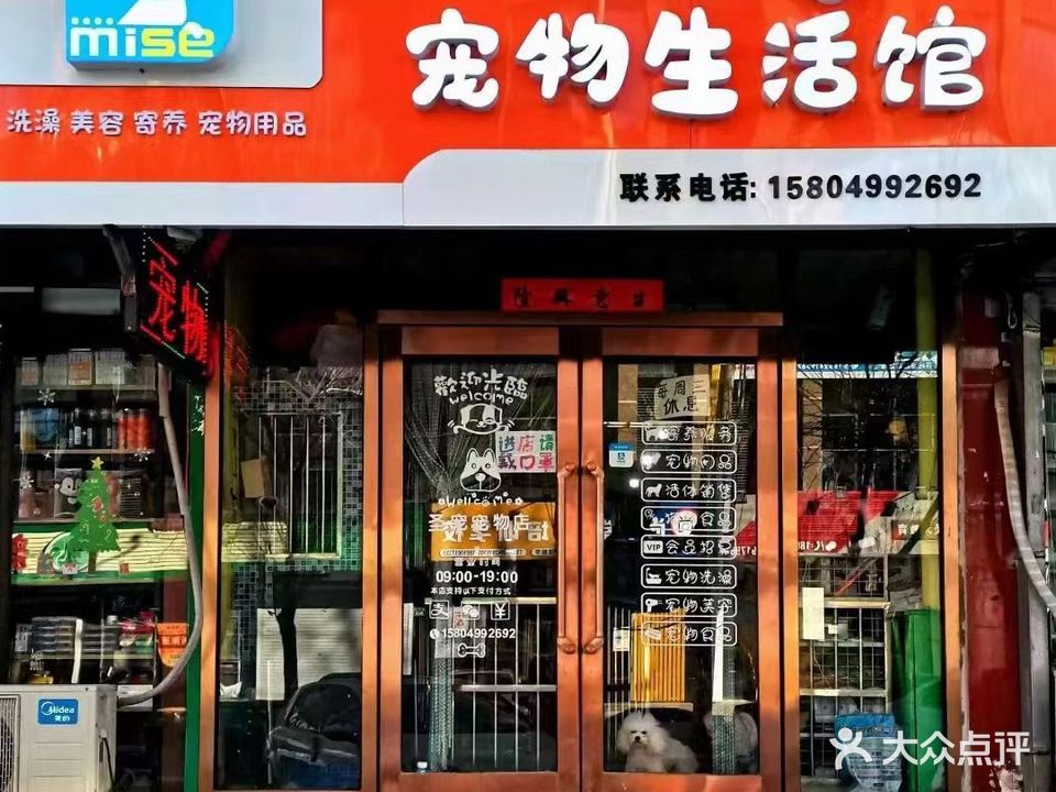 MISS慧宠物生活馆