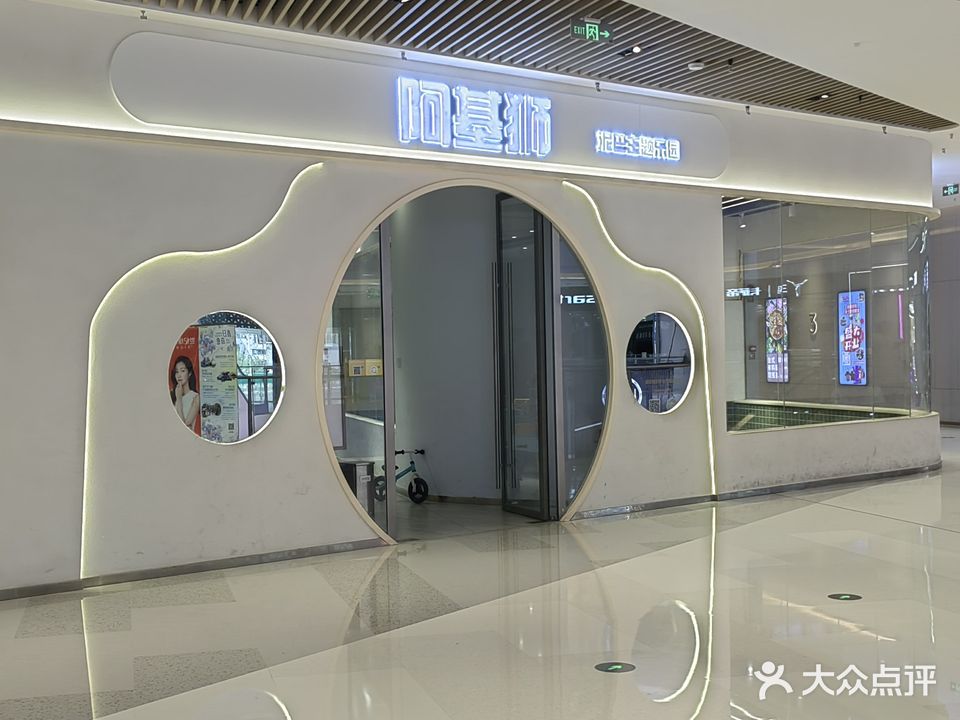 阿基狮泥巴主题乐园(华山环宇城店)