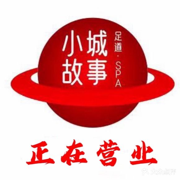 小城故事足浴·SPA(仙桃店)