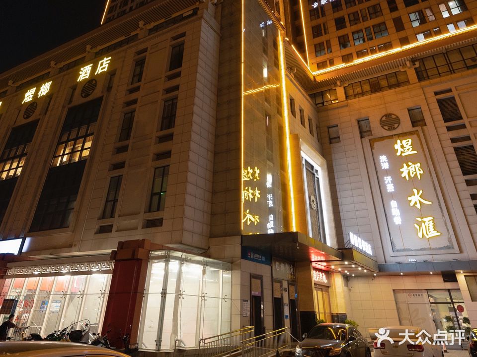 煜榔水汇(朝阳门店)