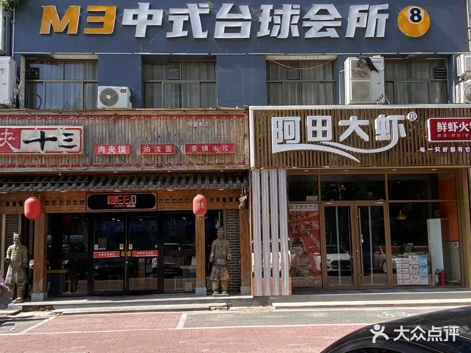 M3中式台球会所