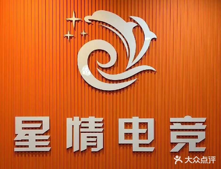 星情电竞
