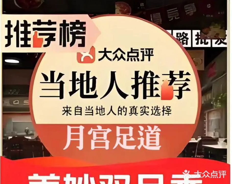 月宫3D影院式足道(团结桥店)