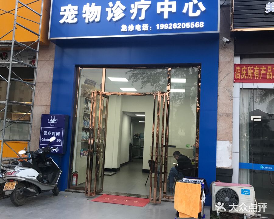 健宠宠物医院(三桥店)