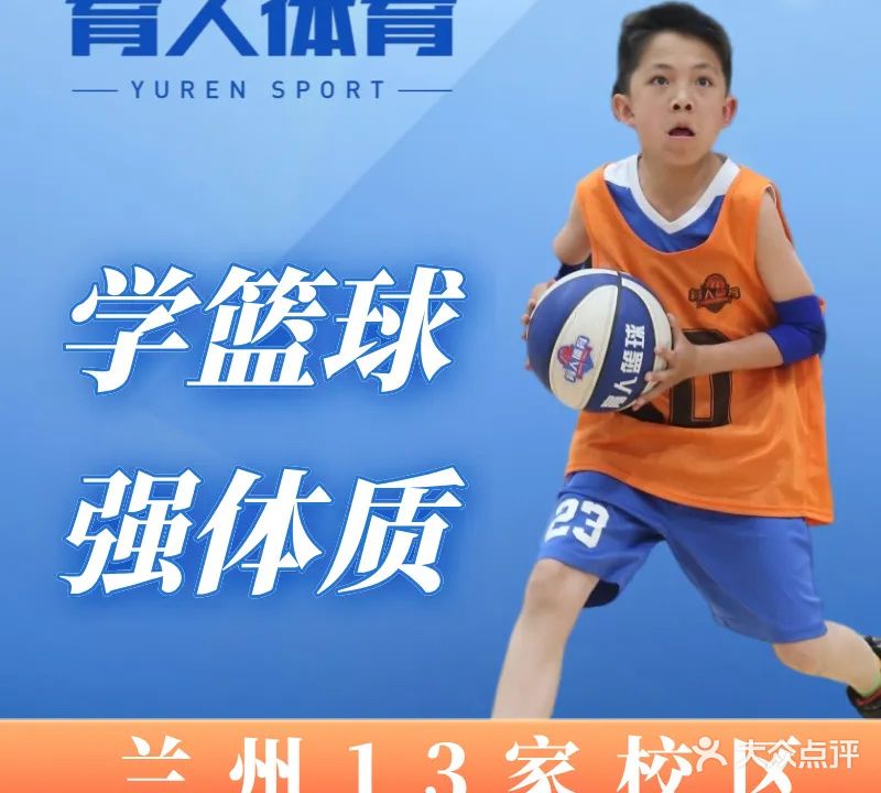 育人体育育博篮球馆