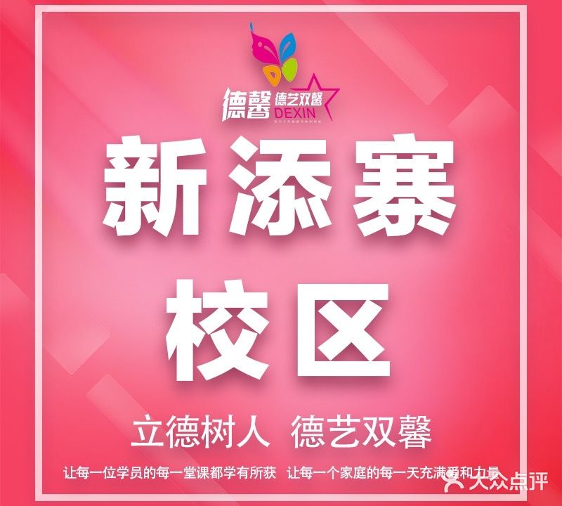 德馨舞蹈培训学校(新添寨校区)