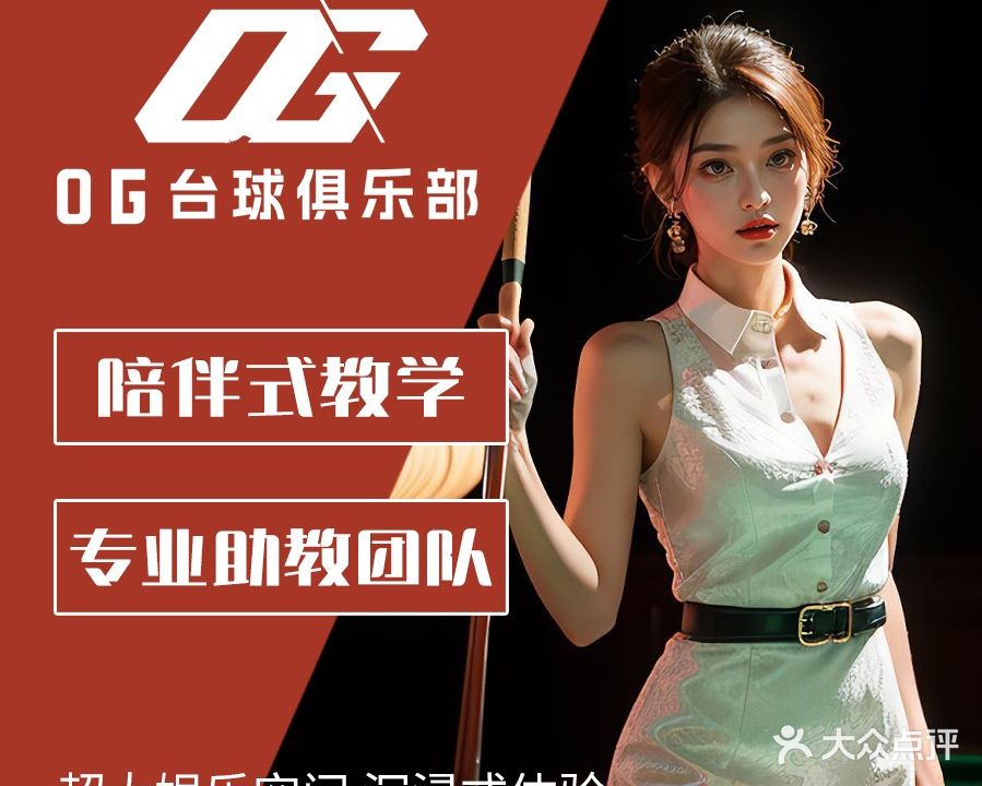 OG台球俱乐部(融德广场店)