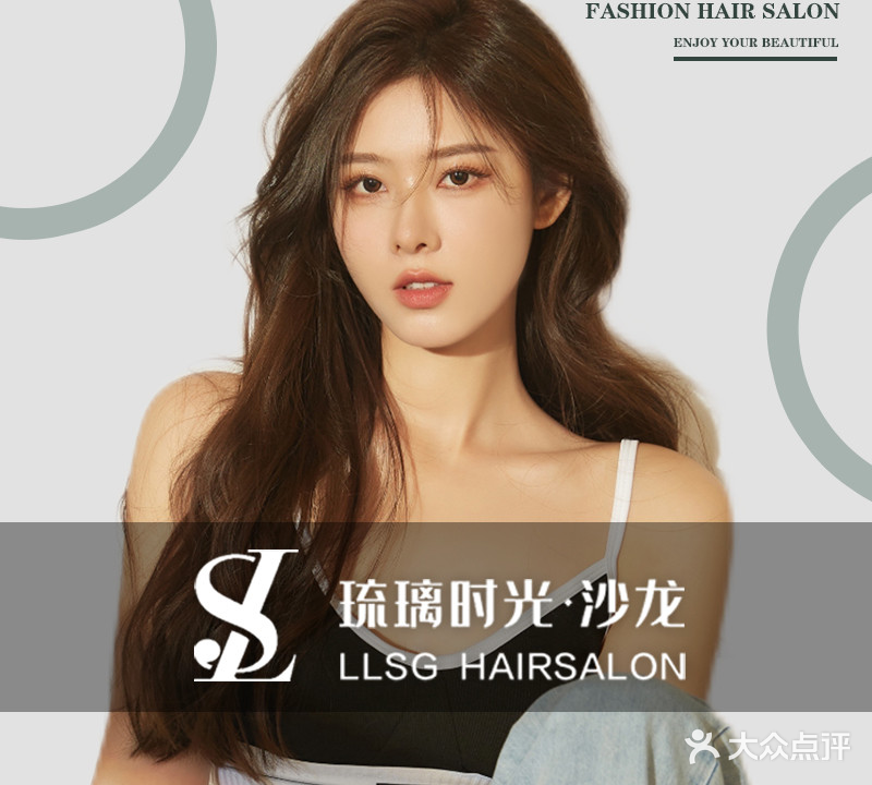 HAIRSALON琉璃时光(万达店)