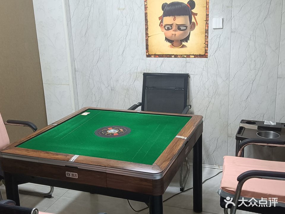 天宇棋牌室