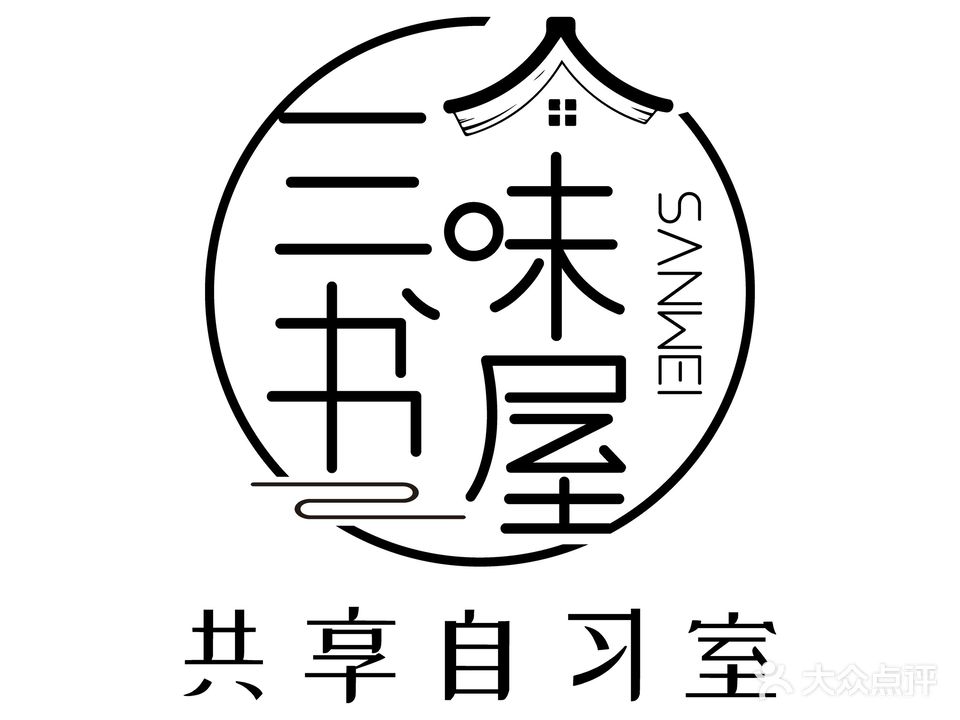 三味书屋共享自习室