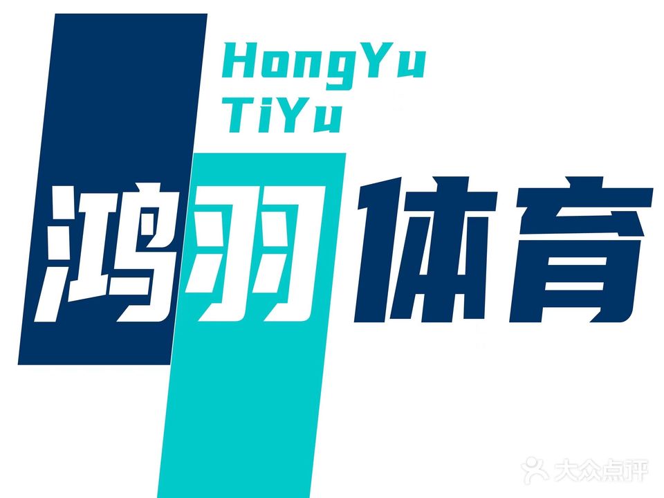 神农乒羽运动中心