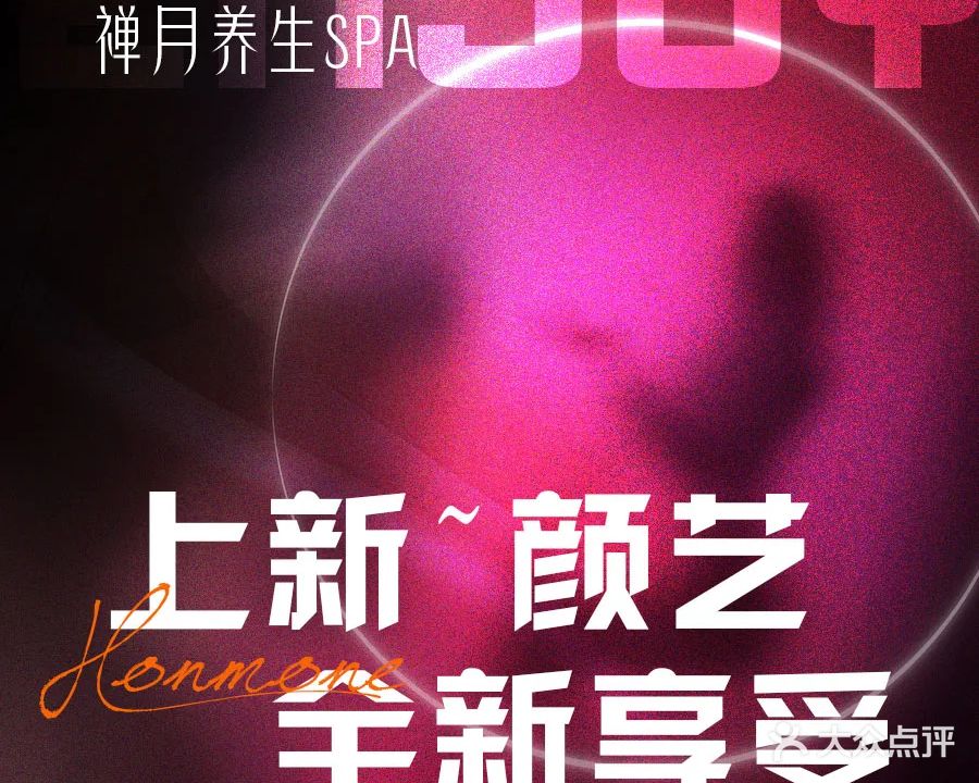 禅月养生SPA