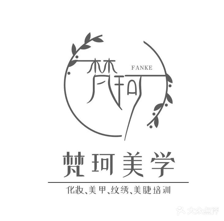 梵珂美学美甲化妆纹绣