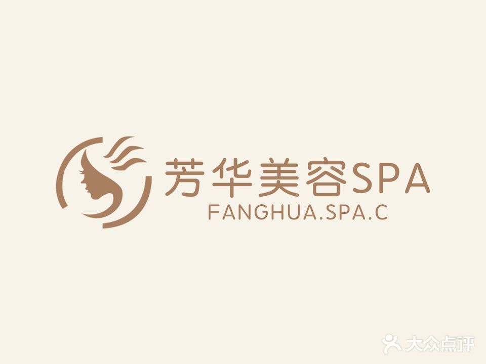 芳华美容美体中心(雅居乐店)