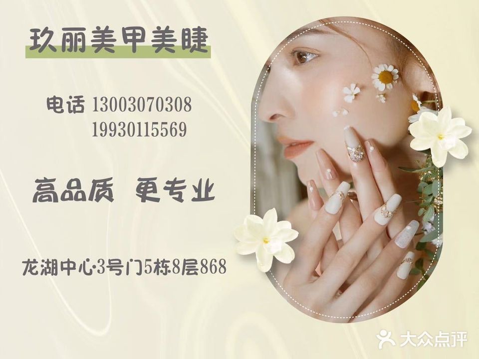 玖丽·JOLIM美甲美睫