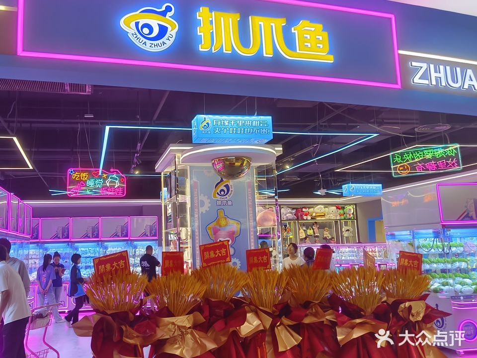 抓爪鱼(百利城店)