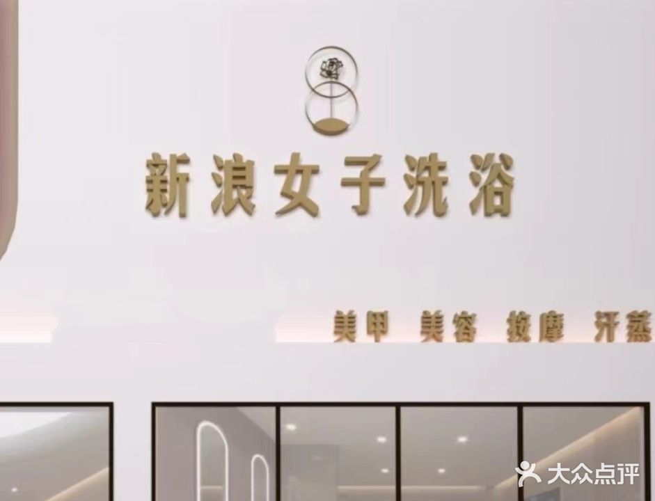 新雨浪女子洗浴(二部)