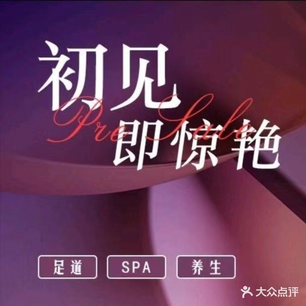 梦都SPA(大众路店)
