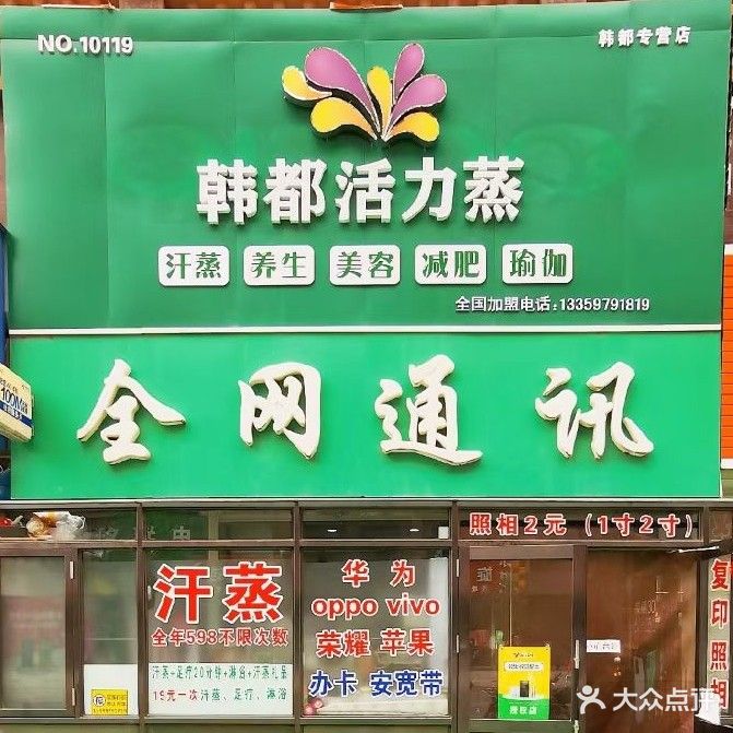 勃利县韩都汗蒸养生馆(景盛华庭1区店)