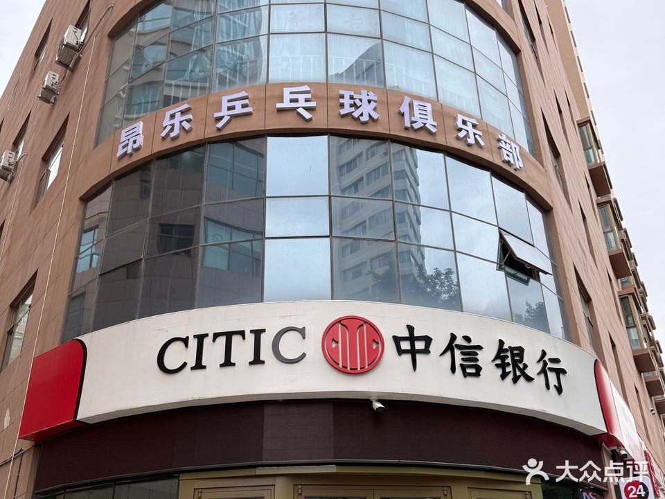 昂乐乒乓球俱乐部