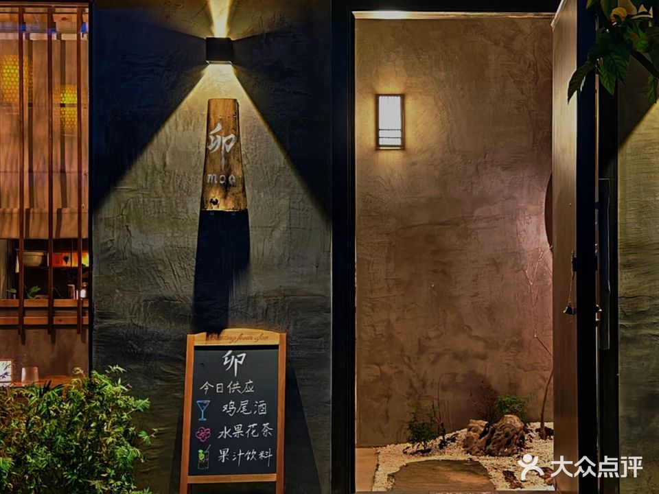卯cocktailbar酒吧