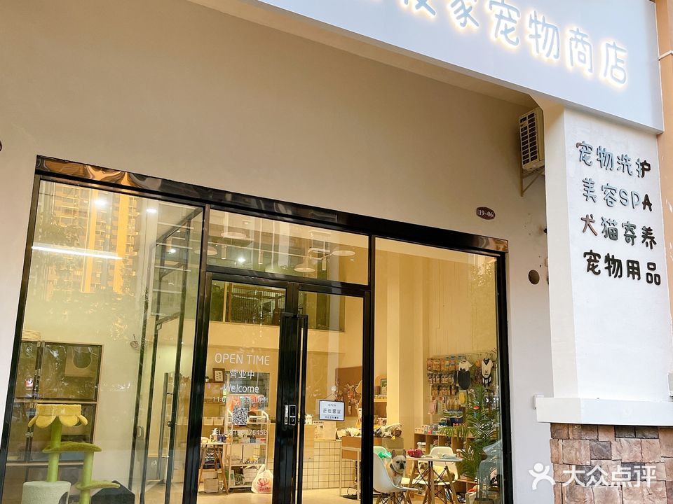 PPDOG皮皮家宠物商店(马德里店)