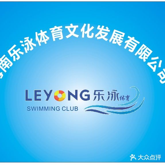 海南全能乐泳游泳俱乐部